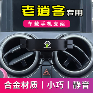 适用于日产老逍客专用车载手机支架导航支架车用手机架改装 配件