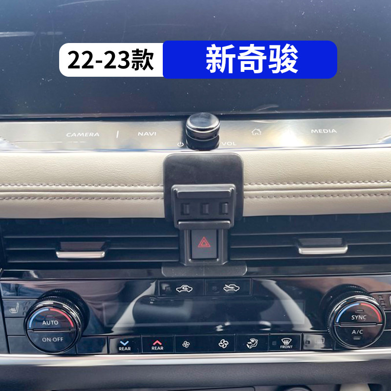 22-23款新奇骏专用汽车手机支架