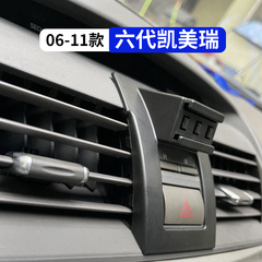 适用于06-11款六代凯美瑞改装内饰品配件大全专用汽车载手机支架
