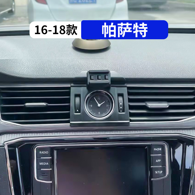 16-18款帕萨特专用车载手机支架