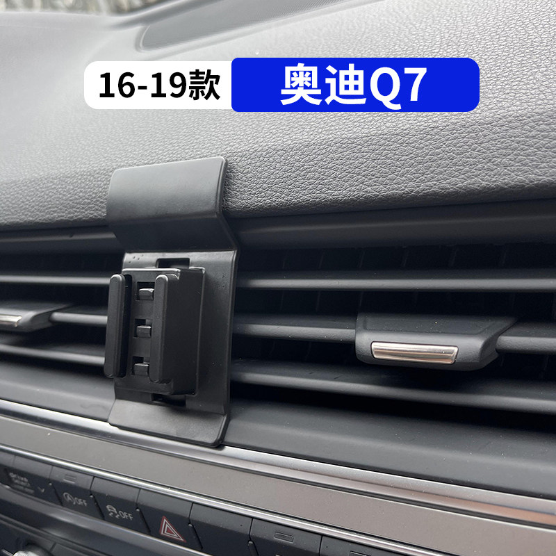16-19款奥迪Q7专用车载手机支架
