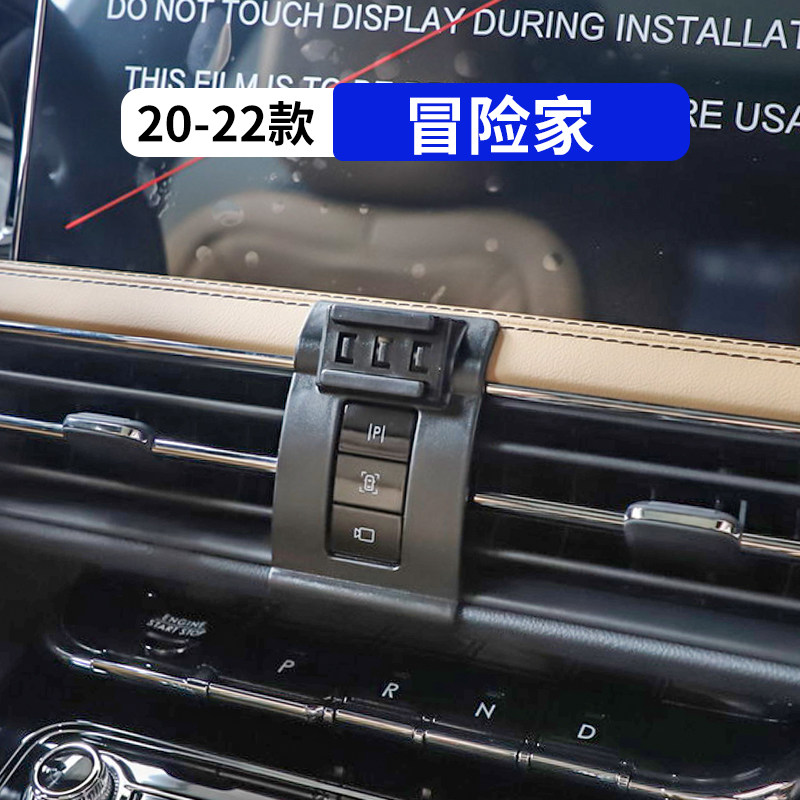 20-22款冒险家专用汽车手机支架