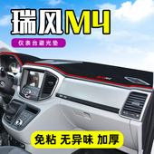 江淮瑞风M4中控工作台仪表盘防晒遮阳隔热避光垫前挡车头内饰装 饰