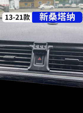 新桑塔纳专用车载手机支架