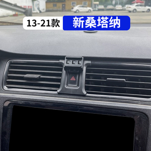 新桑塔纳专用车载手机支架