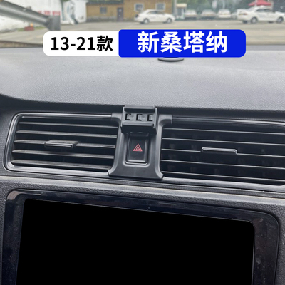 大众新桑塔纳专用汽车配件用品大全改装内饰车载手机支架导航架夹
