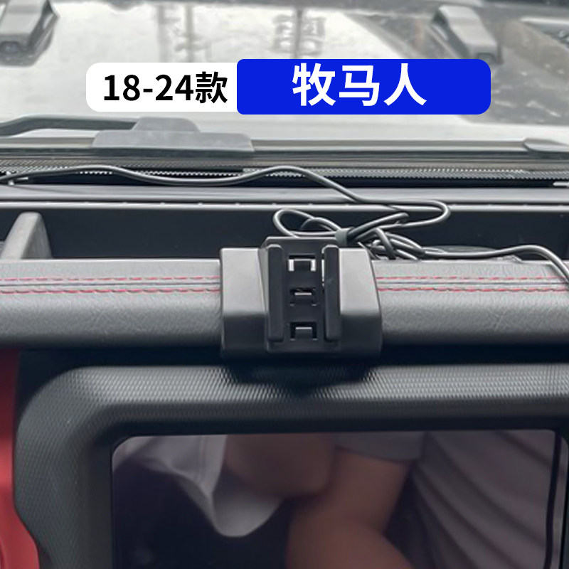 18-24款牧马人专用汽车手机支架