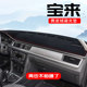 装 宝来专用中控台防晒垫仪表盘防滑避光垫遮阳改装 饰 18款 大众13