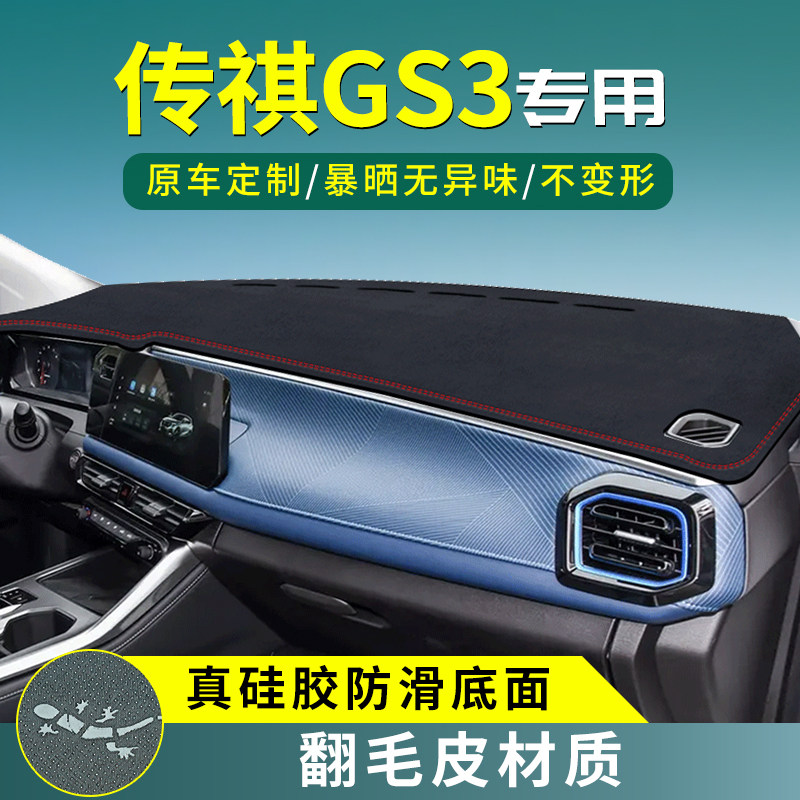 广汽传祺GS3影速中控仪表台防晒遮阳避光垫汽车改装内饰用品配件