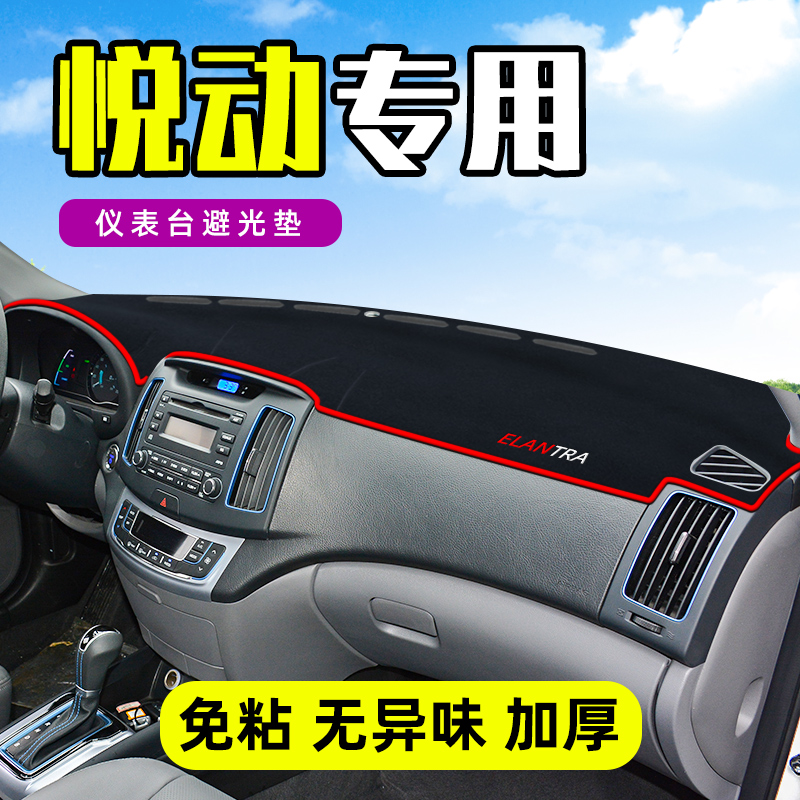 垫子新悦动老中控遮阳避光挡车