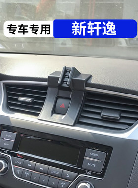 12-25款新轩逸专用汽车手机支架