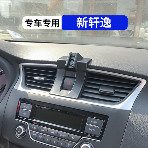 12-25款新轩逸专用汽车手机支架