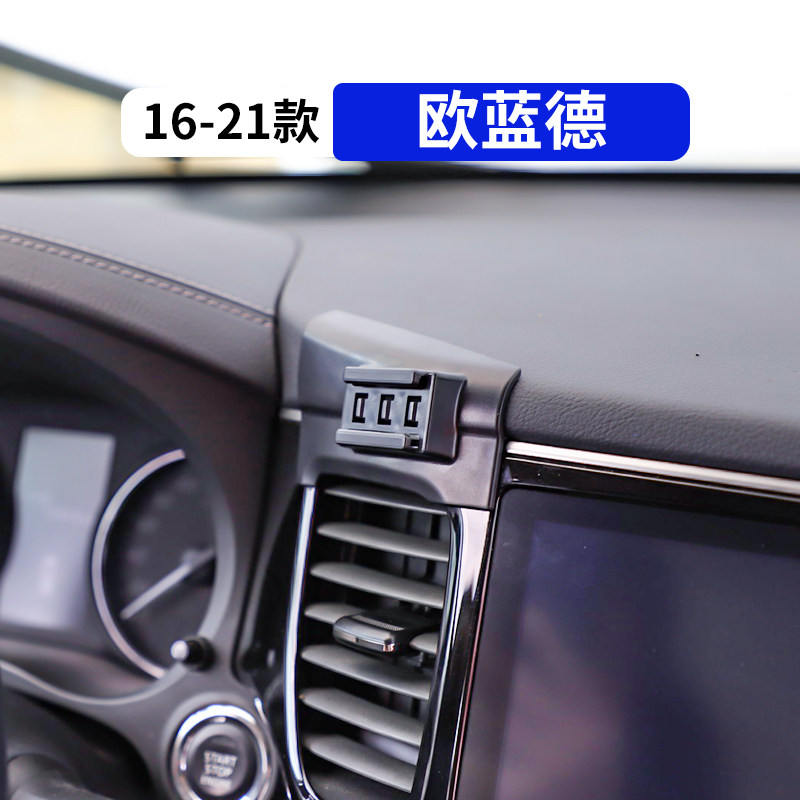 16-21欧蓝德专用汽车手机支架