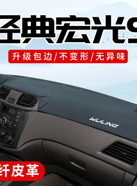 宏光S专用3D包边防晒避光垫
