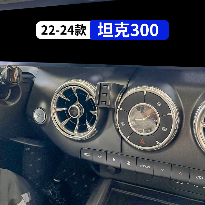 22-24款坦克300专用汽车手机支架图片