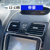 内饰用品 帝豪专用汽车手机支架车载导航架改装 适用于吉利12 13款