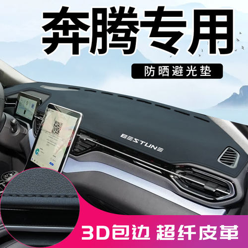 【3D包边】奔腾专用超纤皮避光垫