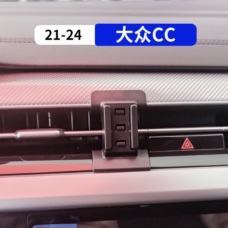 21-24款大众CC专用车载手机支架