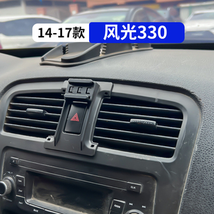 东风14-17款风光330专用车载手机支架汽车改装内饰用品配件大全夹