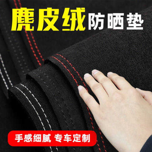 【麂皮绒】哈弗H6专用防晒垫免粘