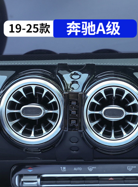 19-25款奔驰A级a180l专用车载手机支架a200汽车内饰改装用品配件