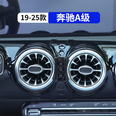 19-25款奔驰A级专用车载手机支架