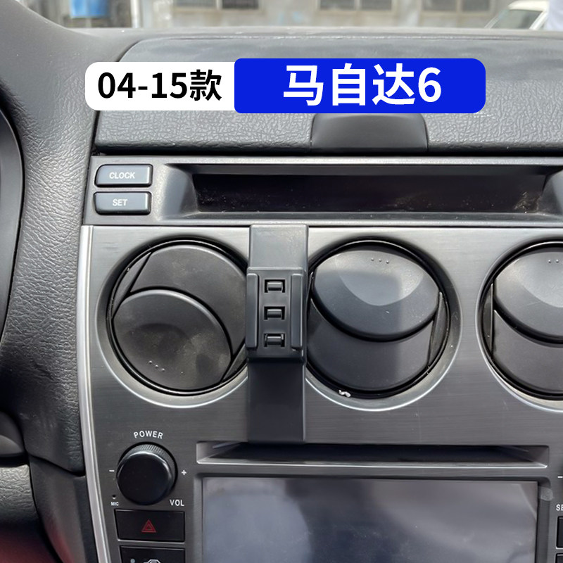 04-15款马自达6专用汽车手机支架