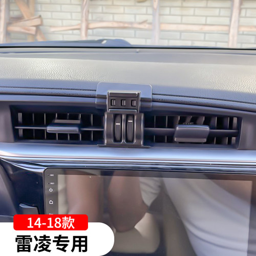 14-18款雷凌专用汽车载手机支架