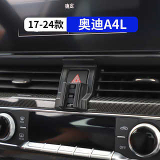 17-24款奥迪a4l专用车载手机支架2025新款A5导航夹改装内饰品配件