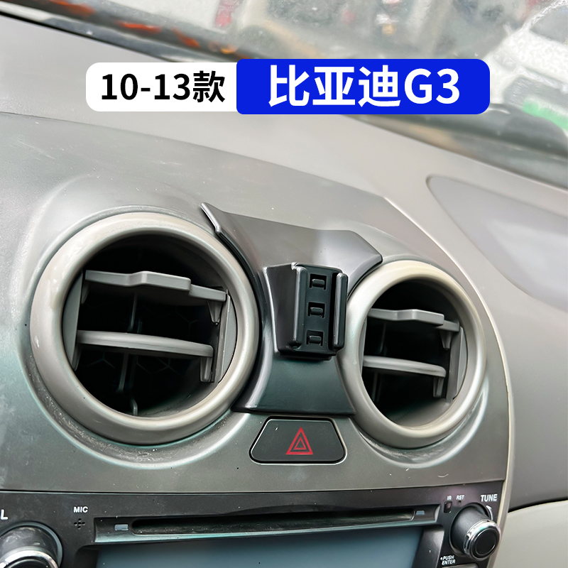 适用于10-13款比亚迪g3专用车载手机支架汽车用品导航架改装内饰