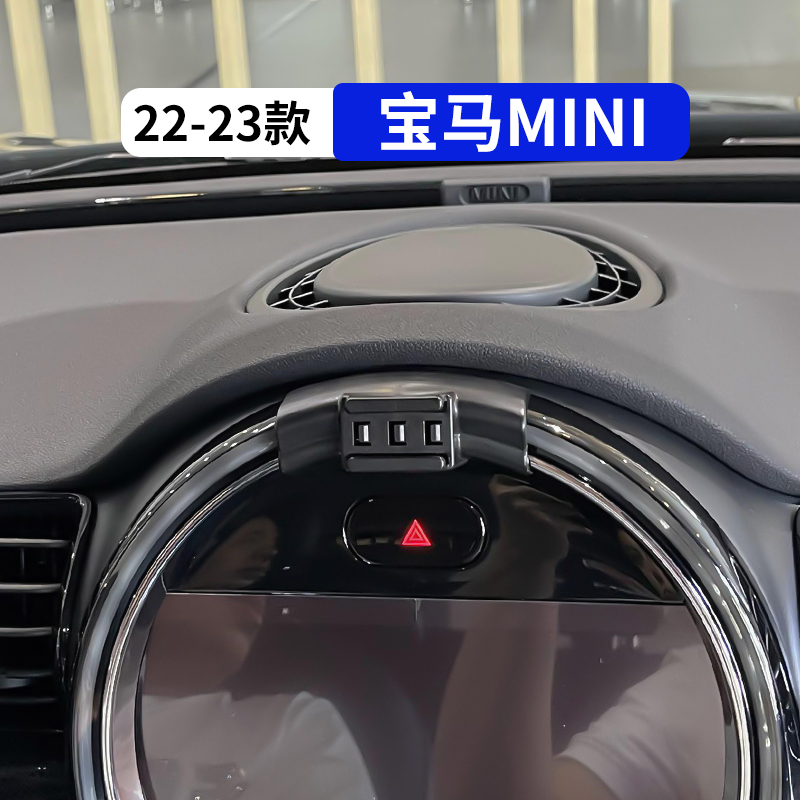 22-23款宝马mini专用手机支架