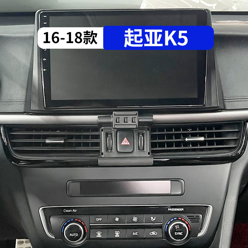 16-18款起亚K5专用汽车手机支架
