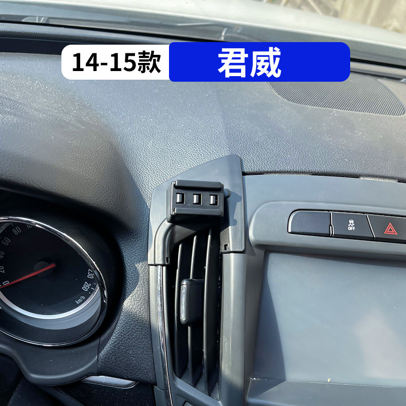 14-15款君威专用车载手机支架