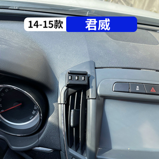 别克14-15款君威专用汽车配件用品大全改装饰车载手机支架导航架