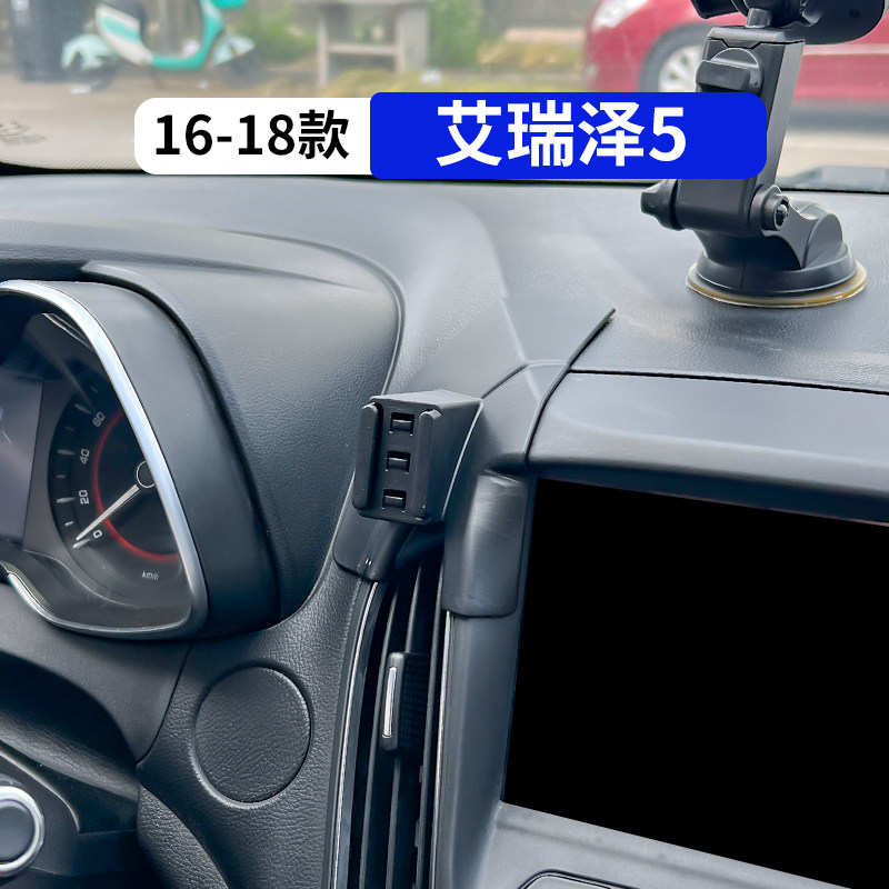 16-18款艾瑞泽5专用汽车手机支架