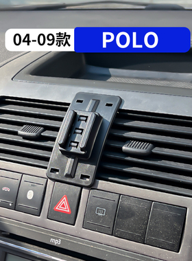 大众04-09款Polo专用车载手机支架汽车改装内饰品配件大全导航架