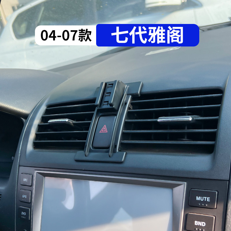 04-07款七代雅阁专用手机支架