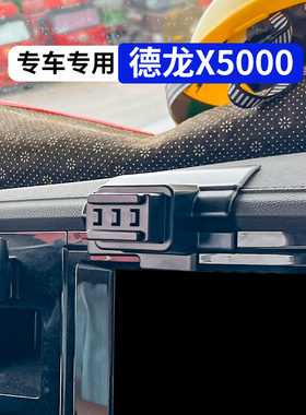 陕汽重卡德龙X5000货车专用手机车载支架防震2025新款导航架改装