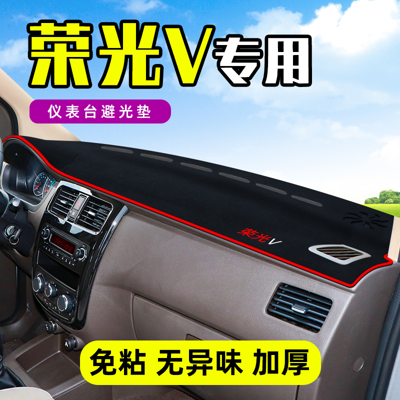 五菱荣光防晒遮阳隔热挡车避光垫