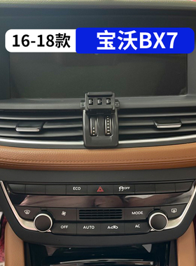 16-18款宝沃BX7专用车载手机支架汽车内饰改装用品配件大全导航架