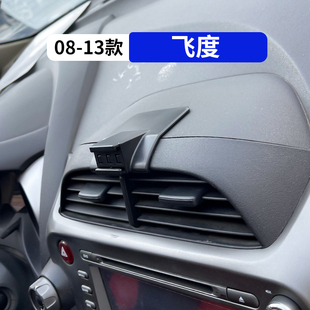 内饰用品大全导航架夹 飞度专用汽车载手机支架改装 适用于08 13款