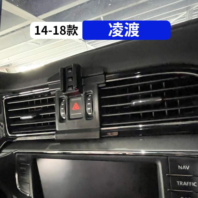 14-18款凌渡专用车载手机支架