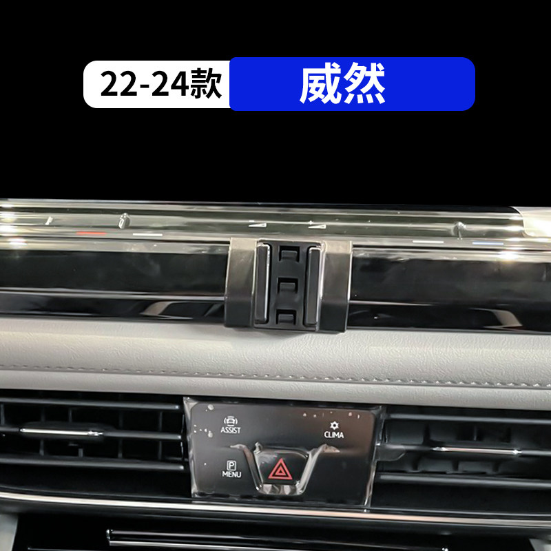 22-24款威然专用车载手机支架