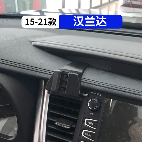 15-21款汉兰达专用车载手机支架