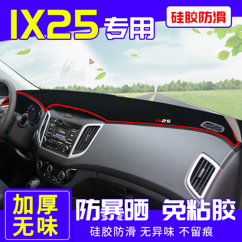 北京现代ix25防晒遮阳配件避光垫