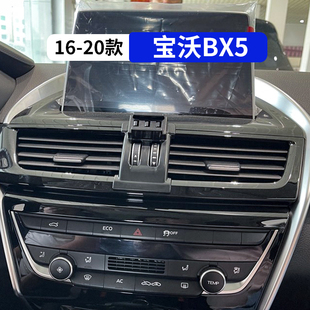 16-20款宝沃BX5专用车载手机支架汽车内饰改装用品配件大全导航架