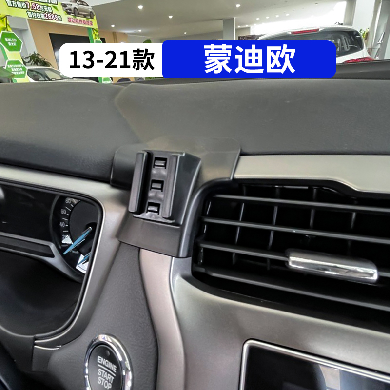 13-21款蒙迪欧专用车载手机支架