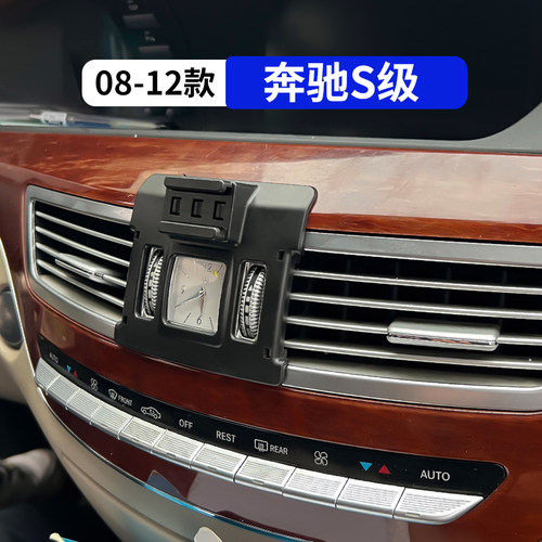 08-12款奔驰S级专用车载手机支架