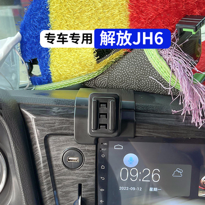 天津一汽解放JH6货车载手机支架