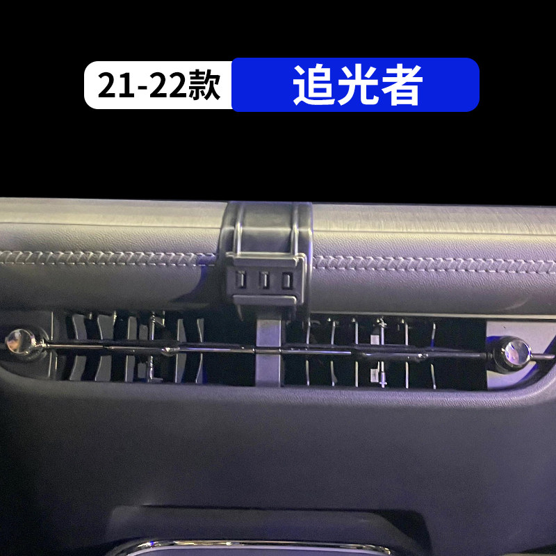 21-22款evos追光者车载手机支架